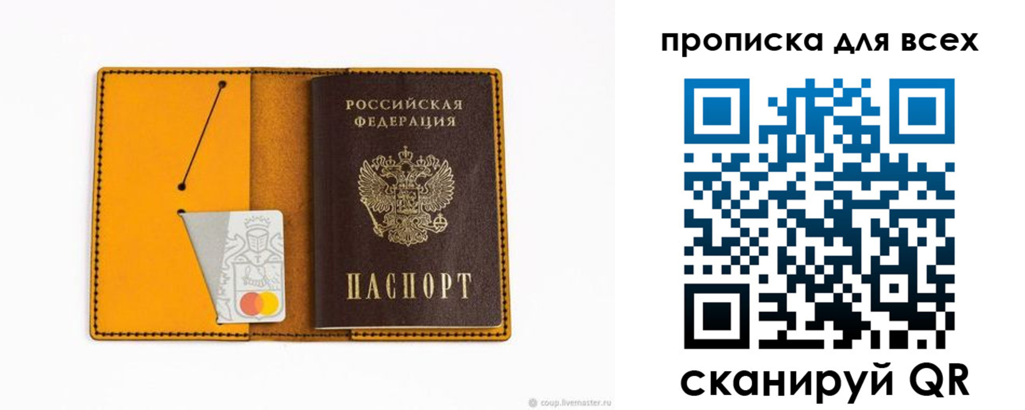 прописка паспорт в Белёве