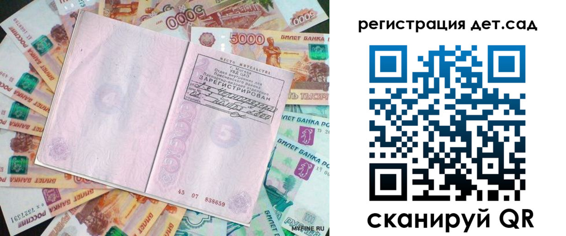 прописка ребенка в Белёве